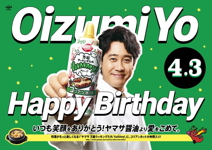 応援広告で大泉洋さんの誕生日をお祝い