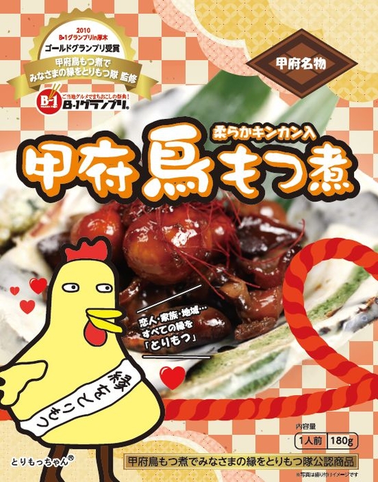 甲府鳥もつ煮(レトルト)180g/690円(税別)