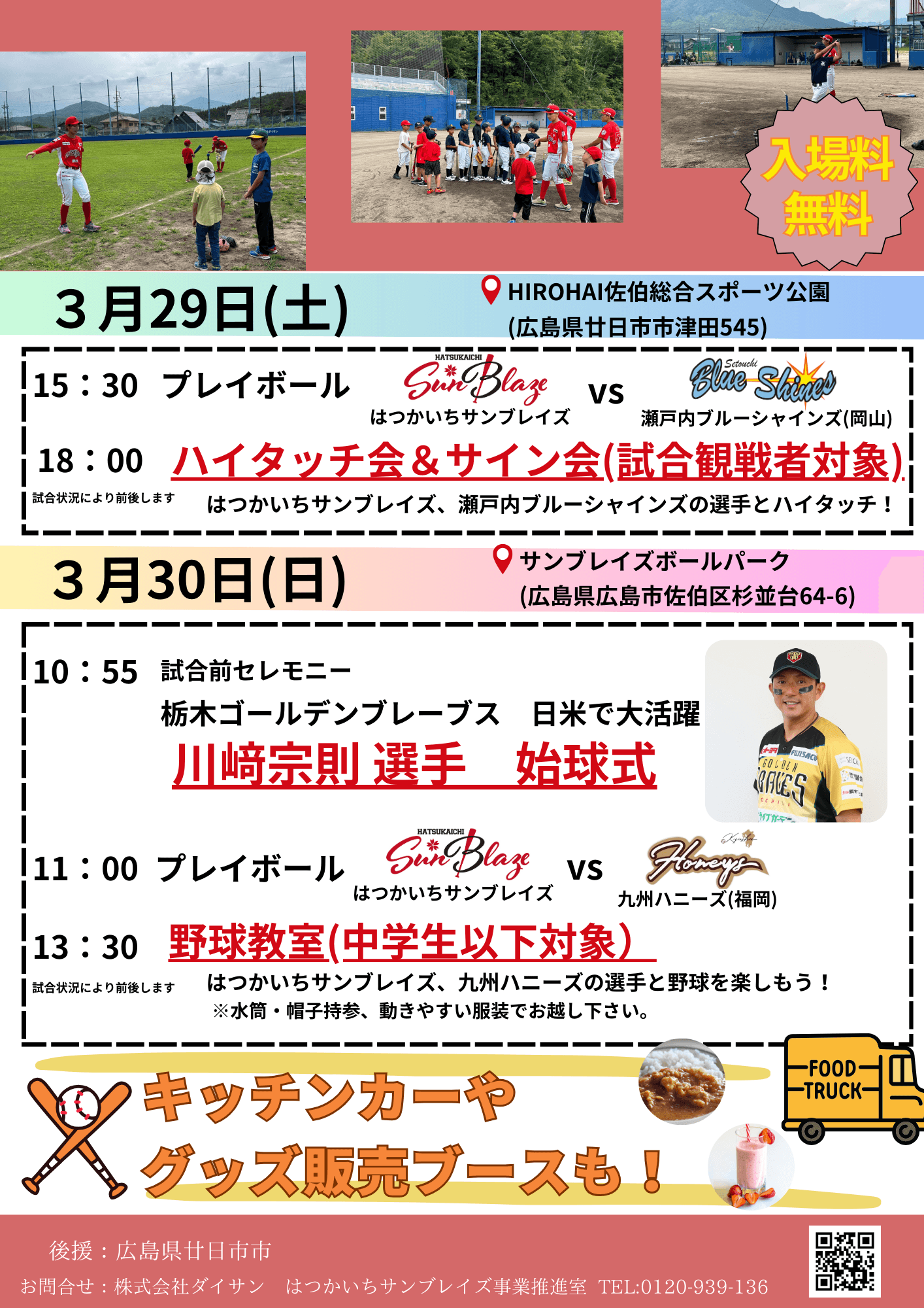 オープン戦スケジュール