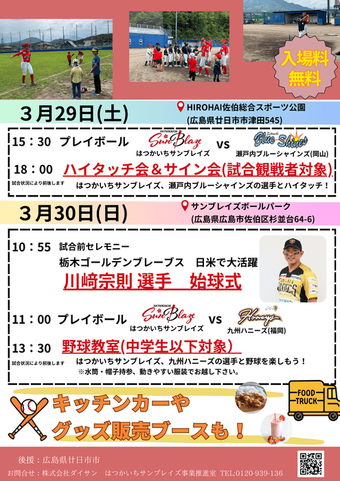 オープン戦スケジュール