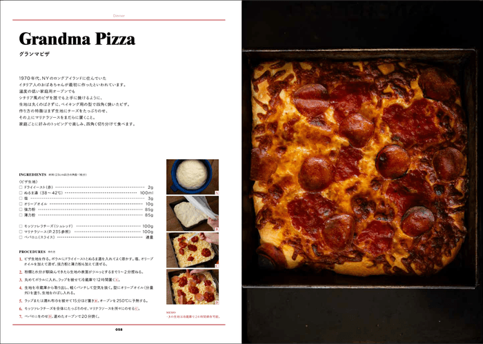 グランマピザの作り方。温度の低い家庭用オーブンでも上手に焼けるように生地を四角焼いたピザです。