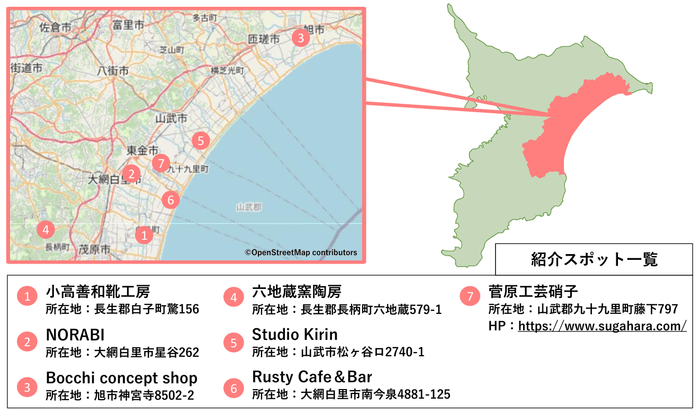心豊かな暮らし。九十九里クラフトMAP