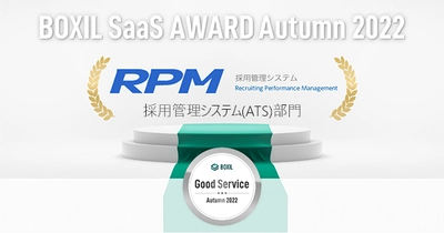 株式会社ゼクウの採用管理システム『RPM』、 「BOXIL SaaS AWARD Autumn 2022」 採用管理システム(ATS)部門で「Good Service」に選出