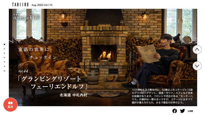 「月刊 旅色」:浅田政志の宿旅