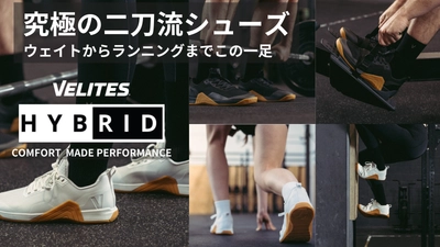 世界で8,000足以上を売り上げた トレーニングシューズ「VELITES HYBRID 1.0 Drop2」の 先行予約販売を“Makuake”にて5月26日(月)まで実施！