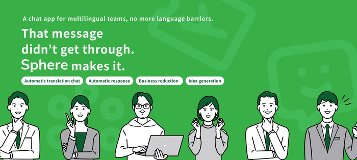 伝わらなかったあのメッセージ、Sphereなら伝わる