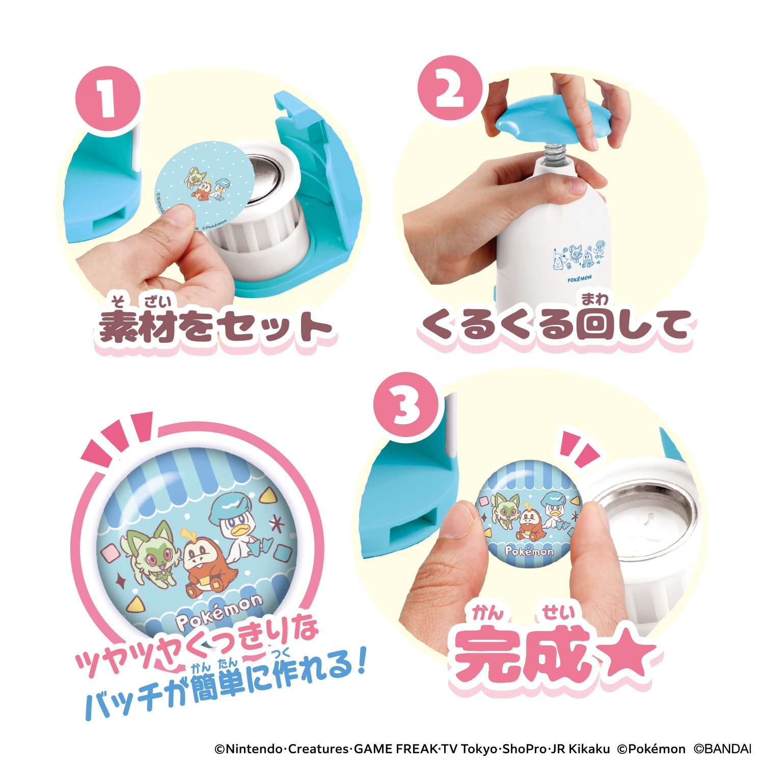 ポケモン」の缶バッチが作れるメイキングトイが初登場！ 『Canバッチ