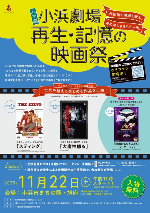 映画祭チラシ(表面)