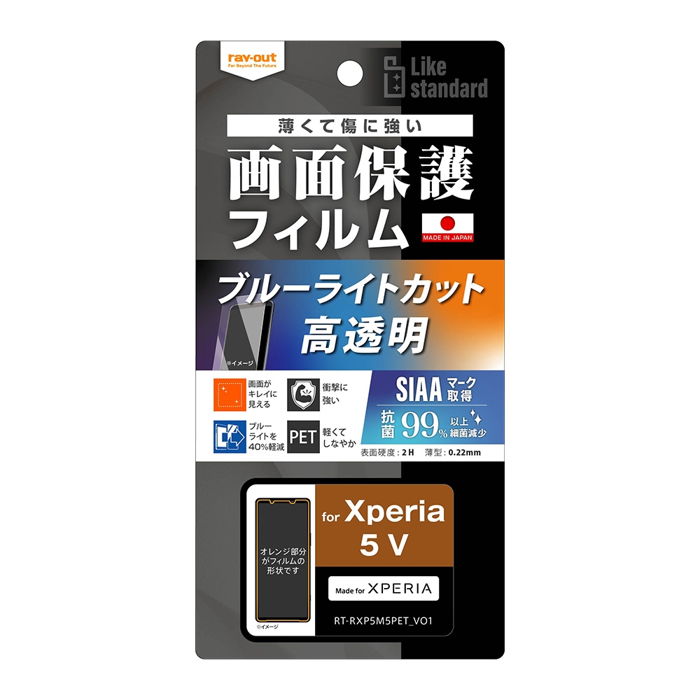 フィルム 衝撃吸収 ブルーライトカット 光沢 抗菌・抗ウイルス