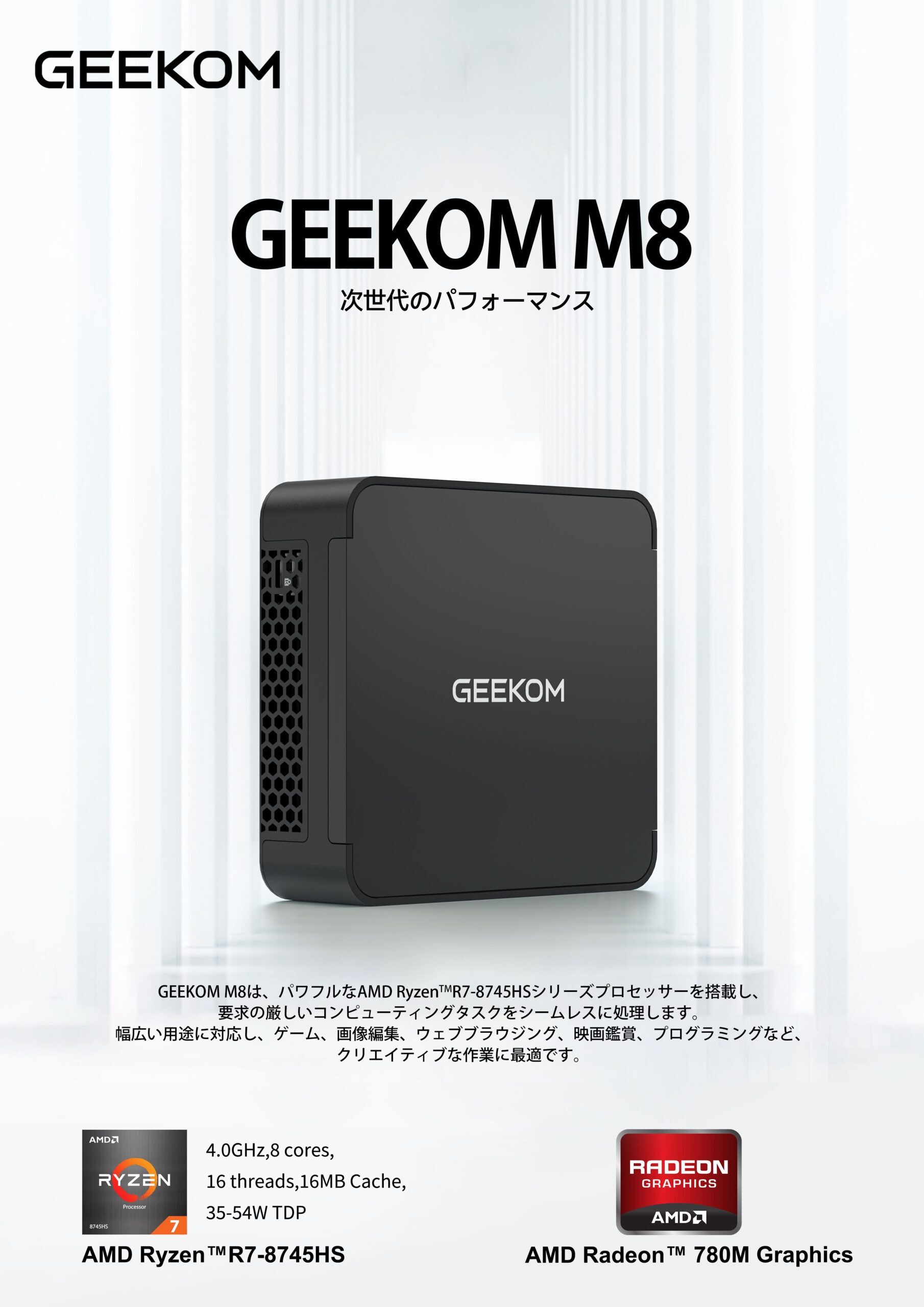 GEEKOMミニPC(イメージ)