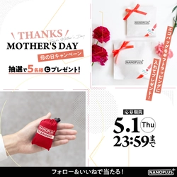 手のひらサイズのエコバッグ「NANOPLUS」母の日にピッタリのギフトラッピングされた商品が当たる「母の日キャンペーン」開催！