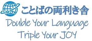 ことばの両利き舎