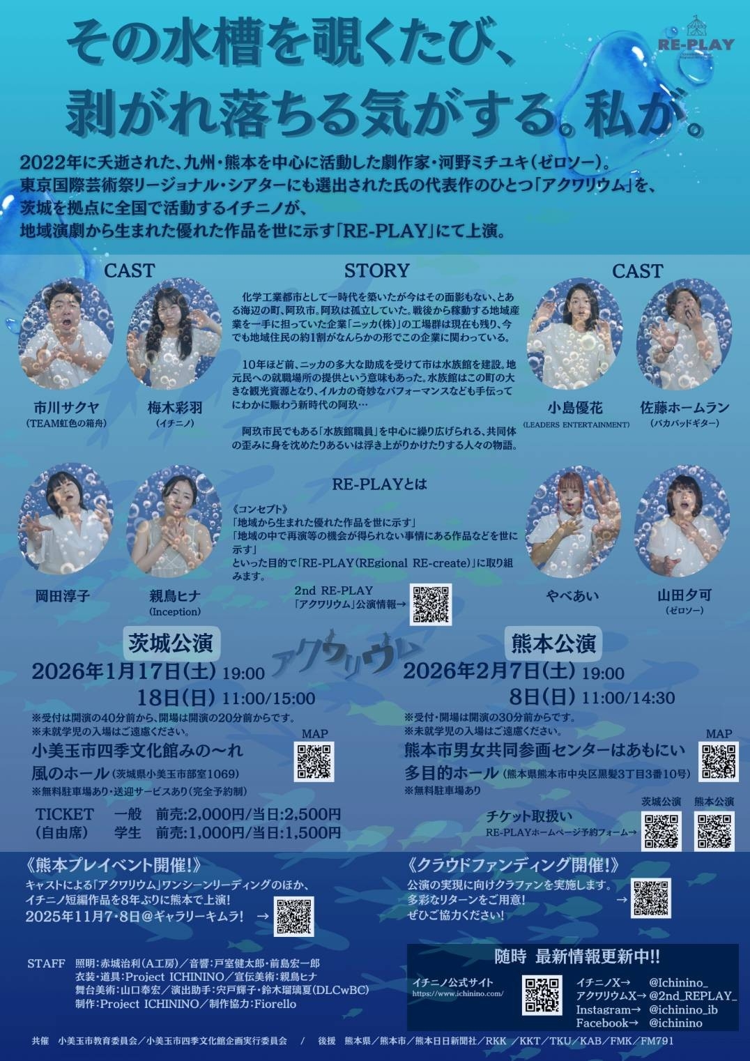 『アクワリウム』チラシ(裏)