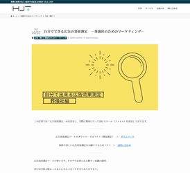 株式会社HJT、葬儀社向けの無料広告効果測定2種を無料実施！