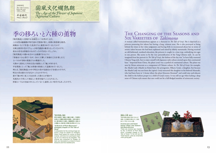 『香が語る日本文化史 香千秋』中面 2