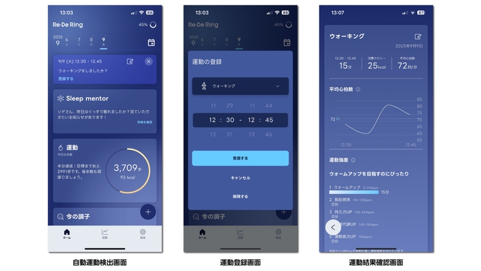 自動運動検出関連画面(イメージ)