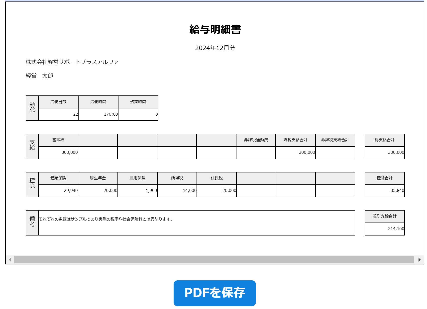 給与明細書のPDF