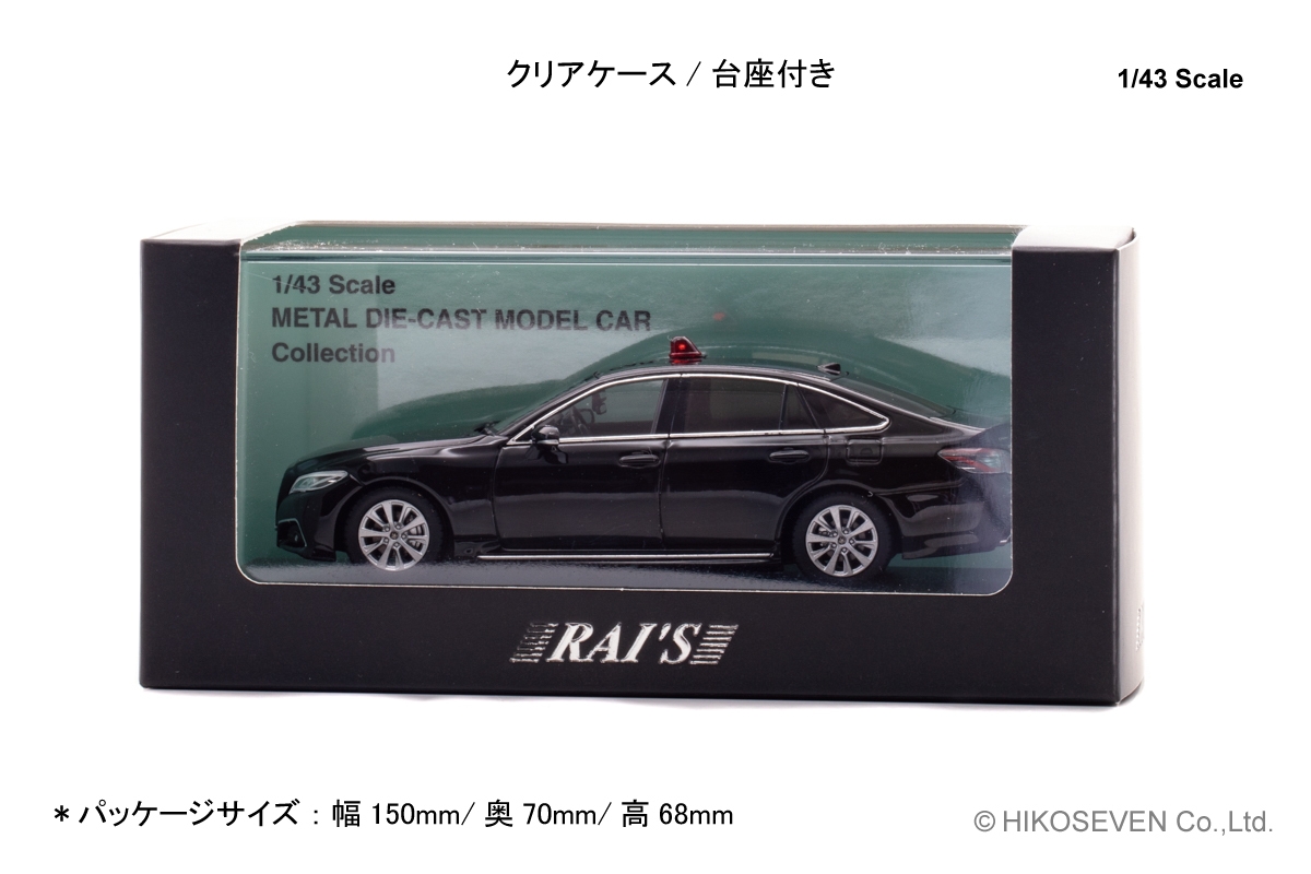 1/43 トヨタ クラウン (ARS220) 2022 神奈川県警察交通部交通機動隊車両(覆面 黒):パッケージ