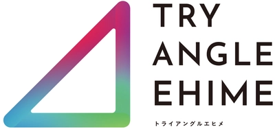トライアングルエヒメ推進事業 「デジタル実装加速化プロジェクト」　 令和6年度新規採択プロジェクトを決定！