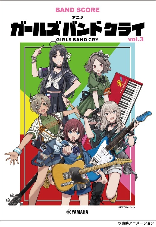 バンドスコア アニメ『ガールズバンドクライ』vol.3