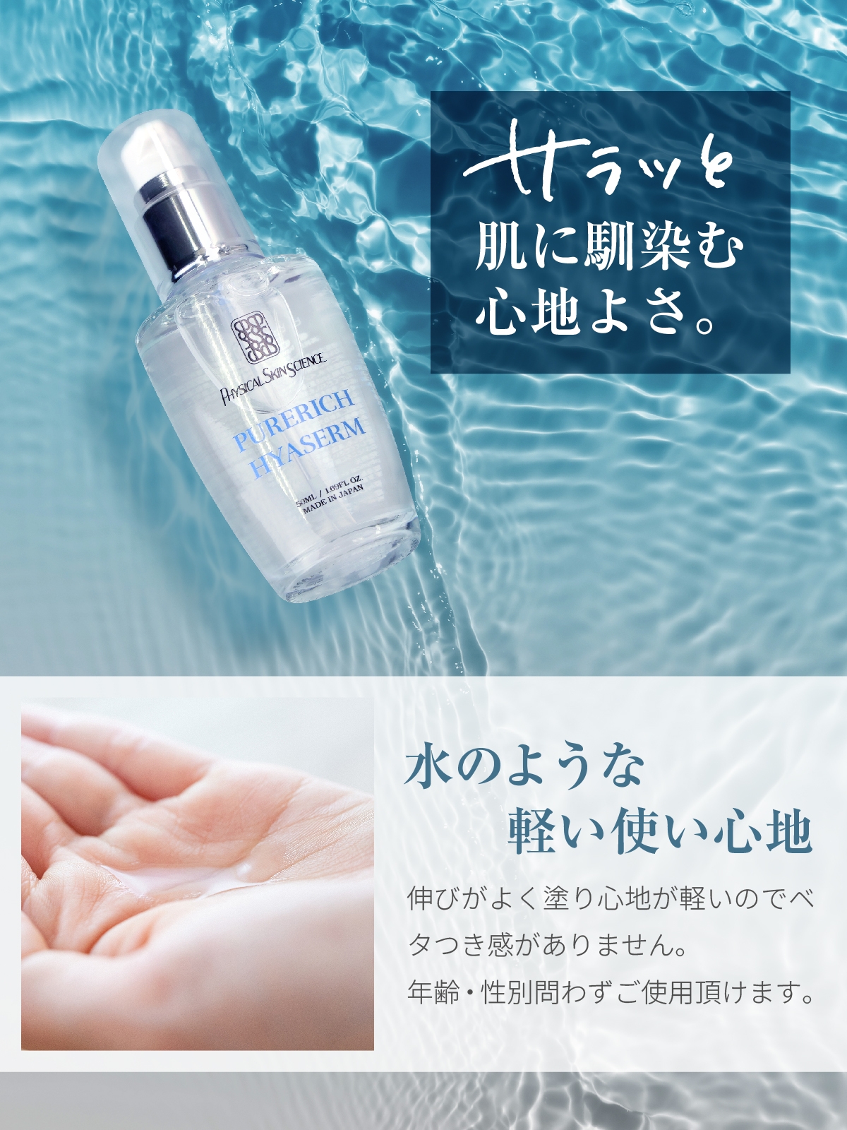 ピュアリッチ ヒアセラム