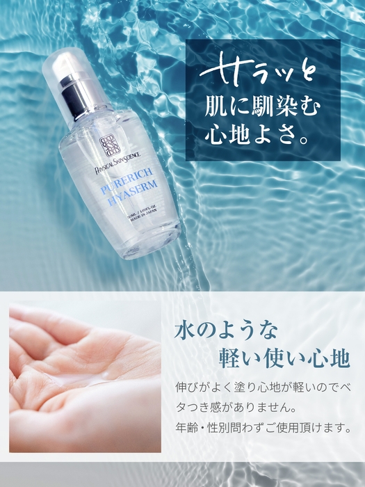 ピュアリッチ ヒアセラム