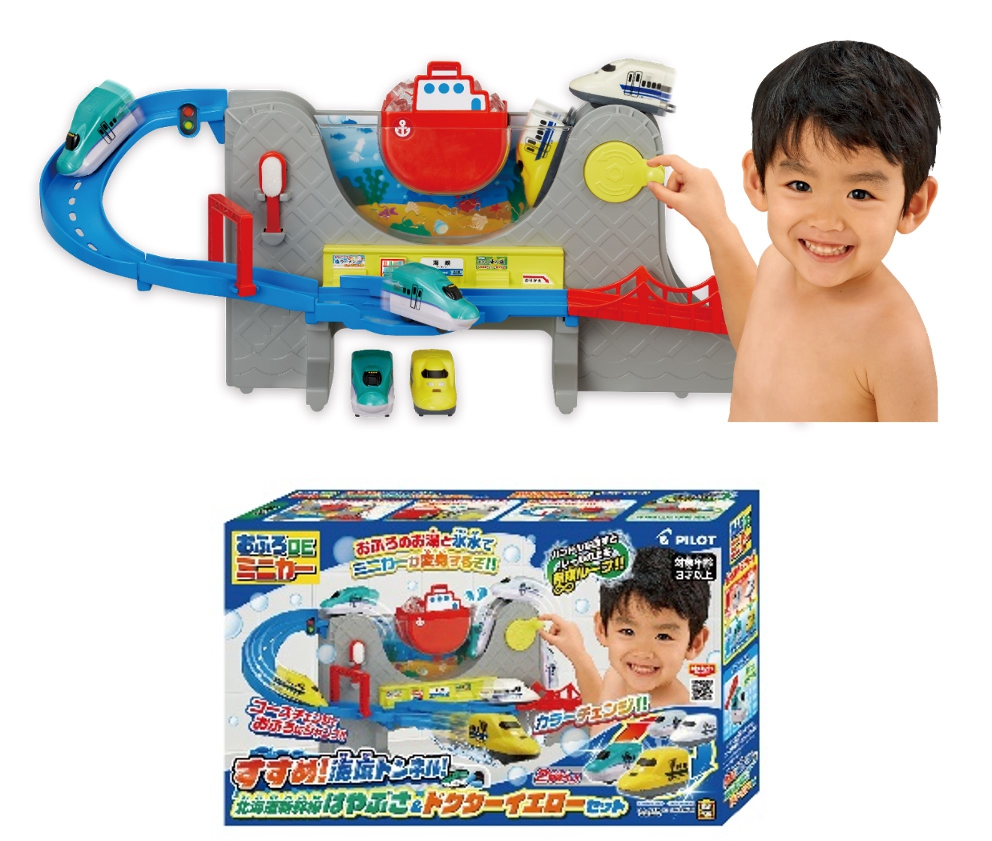 おふろDEミニカー すすめ!海底トンネル!北海道新幹線はやぶさ&ドクターイエローセット