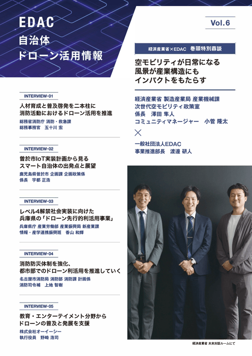 EDAC会報誌Vol.６表紙