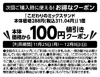 レシートクーポン イメージ画像