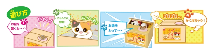 いたずらBANK2 遊び方2
