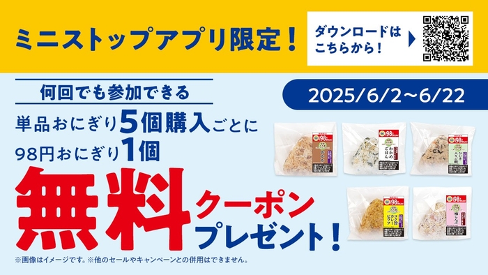 ミニストップアプリ限定アプリクーポン（画像はイメージです。）