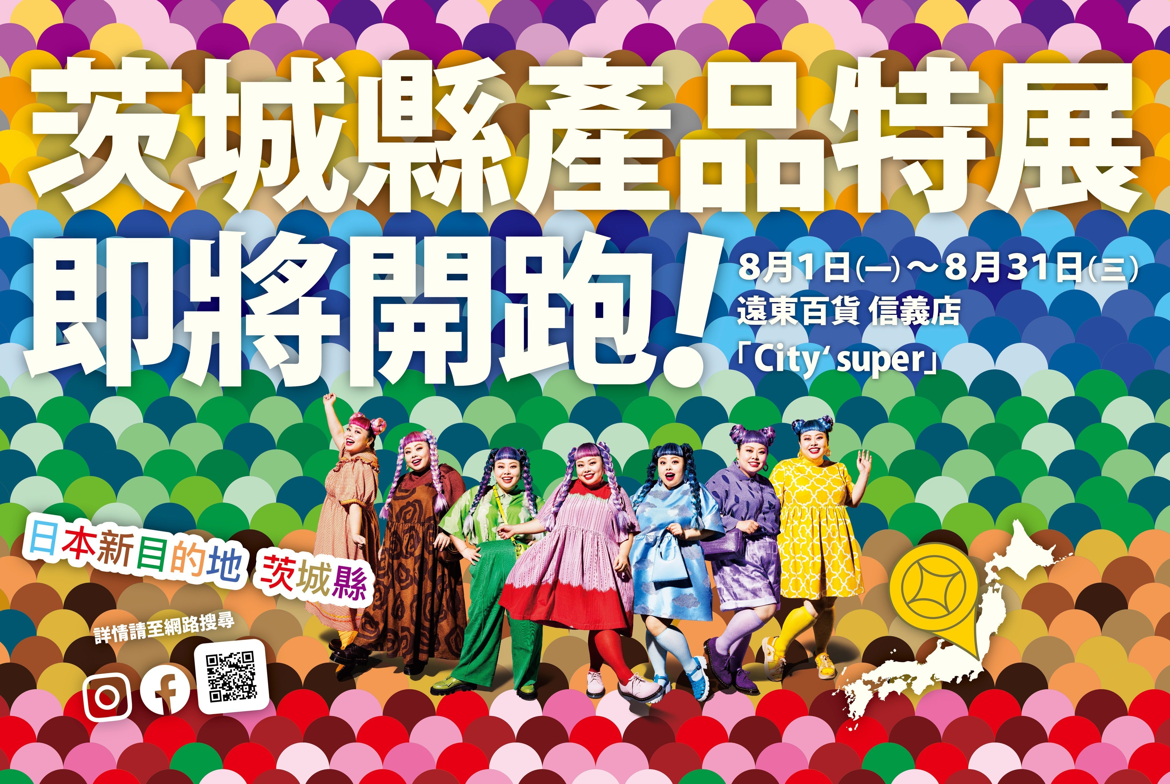 『開運茨城』ジャック広告プロモーション