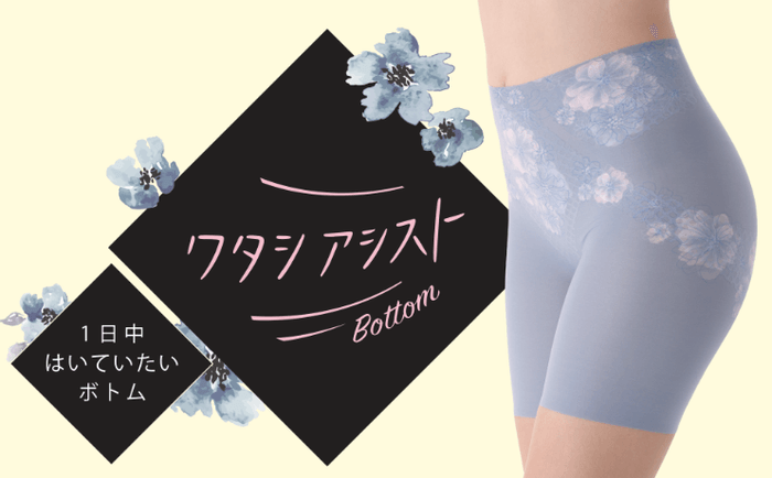 ワタシアシスト(なめらかタッチ・セミロング丈)