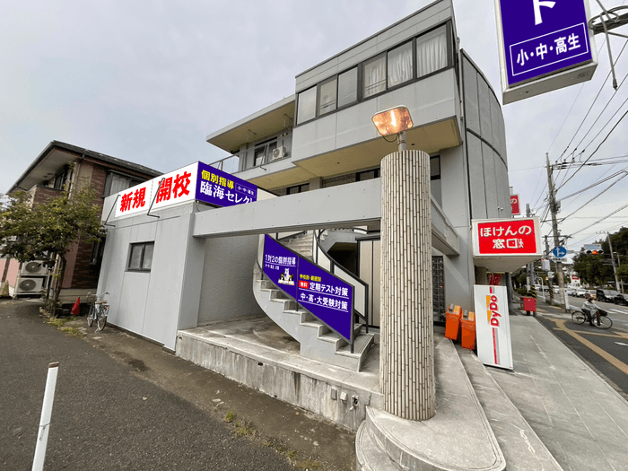 個別指導セレクト/鶴間校