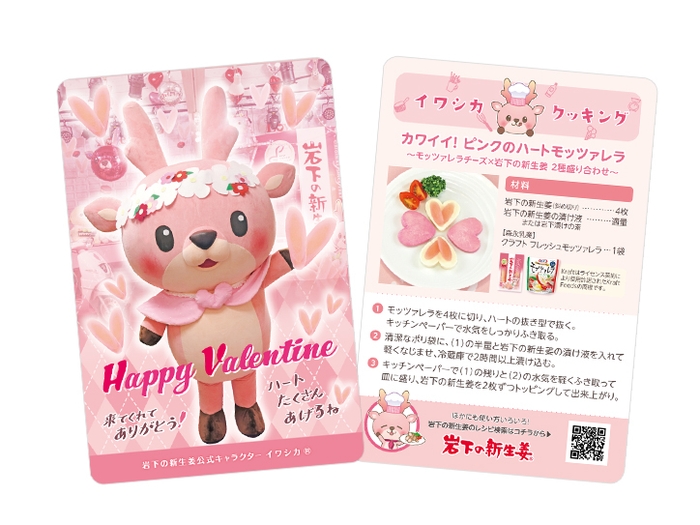 イワシカちゃんサンキューカード~バレンタインVer.~