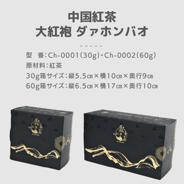 大紅袍 規格