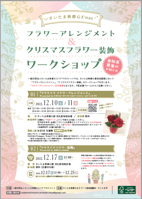 フラワーアレンジメント&クリスマスフラワー装飾ワークショップ