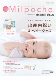 想い出に残る写真入りアイテムが新たに登場！ 東急百貨店コラボの出産内祝いカタログ 『ミルポッシェ』2022年版発行