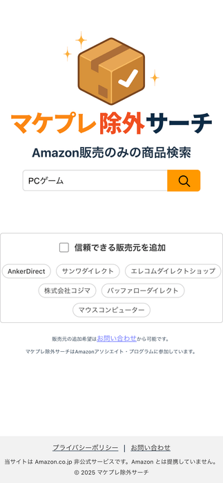 検索ページ(スマホ) 例 PCゲーム