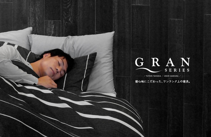※「GRAN(グラン)」とは、イタリア語・スペイン語で「素晴らしい」「たくさんの」という意味です。