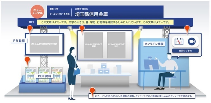 オンライン出展ブースイメージ