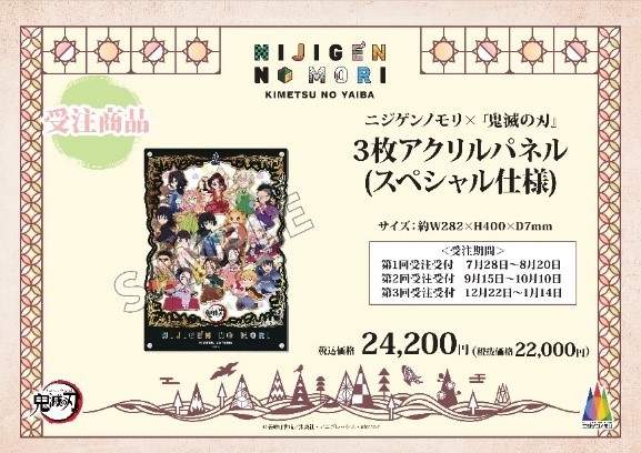 ▲受注商品:3枚アクリルパネル