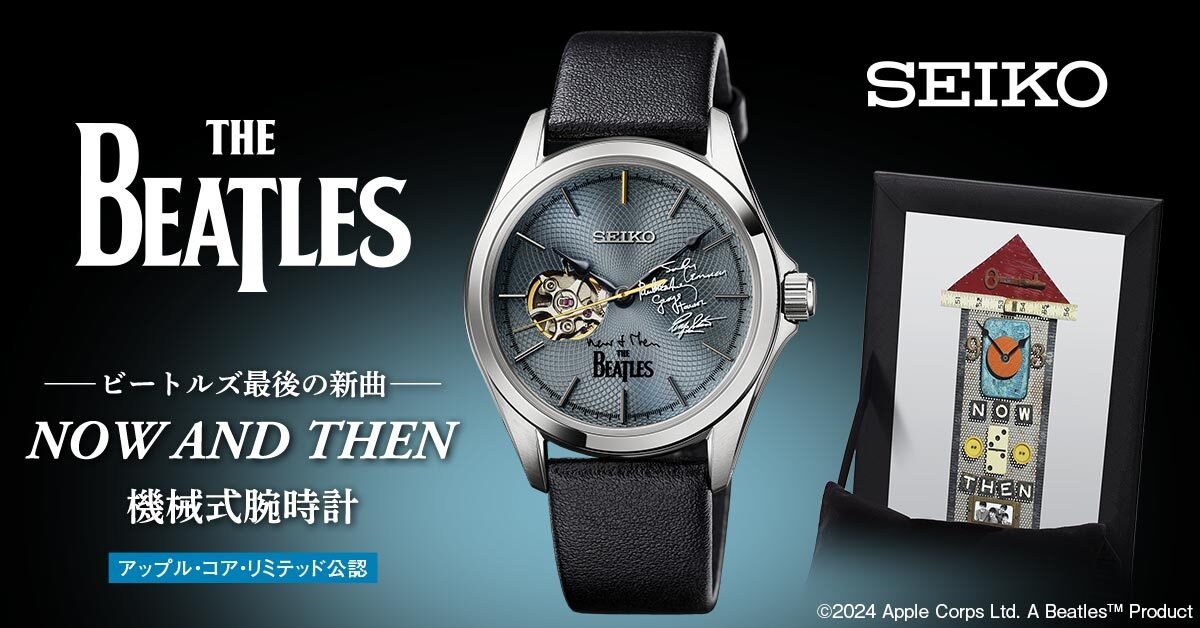 THE BEATLES（ザ・ビートルズ）最後の新曲「NOW AND THEN」に捧げる