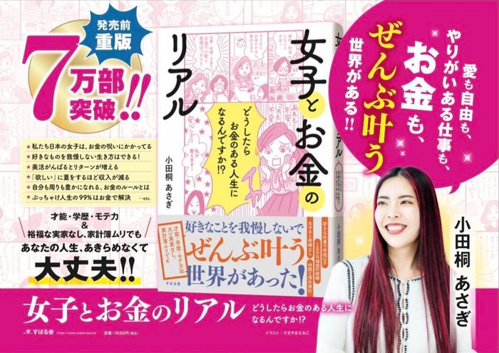 『女子とお金のリアル』ドア横ポスター 2