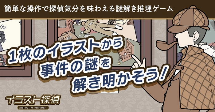謎解き イラスト探偵に推理問題を追加!合計180ステージ・720問の大ボリュームに!(3)
