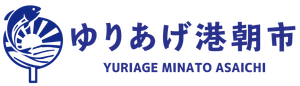 ゆりあげ港朝市協同組合