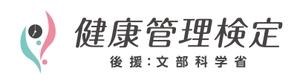一般財団法人 全国健康管理能力検定協会