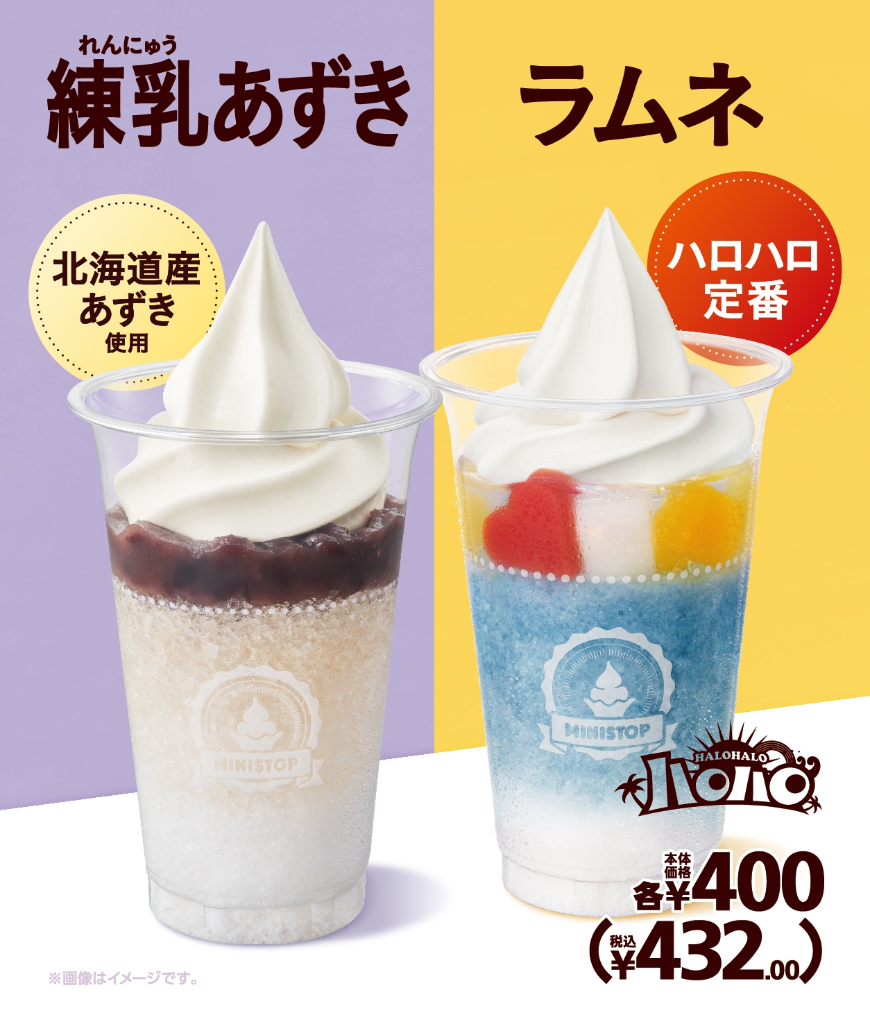 練乳あずき ラムネ 販促画像