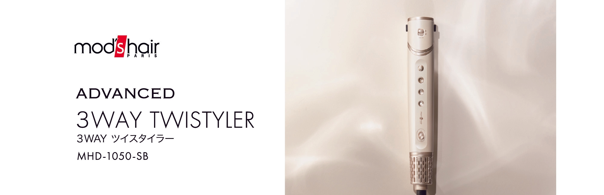 3WAY ツイスタイラー(MHD-1050-SB)