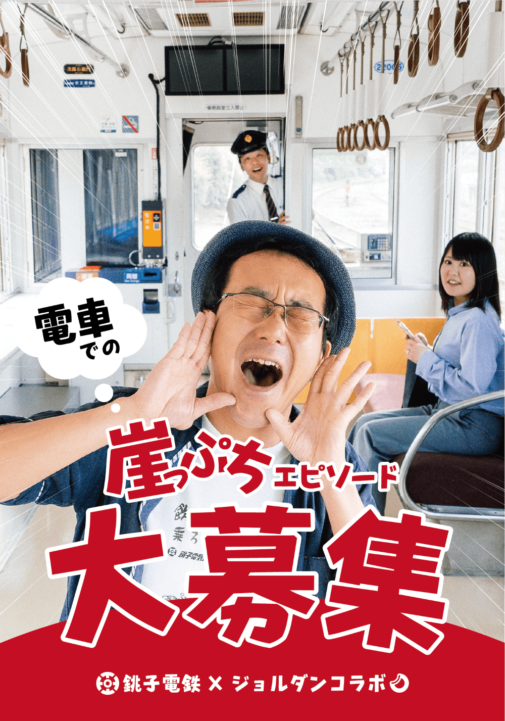 ステージ企画「崖っぷち遠吠えコンテスト」を実施